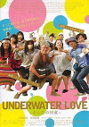 Underwater Love - A Pink Musical (2011)