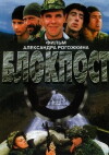 Checkpoint (1999)