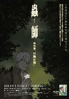 Mushishi Tokubetsu-hen: Hihamukage (2014)