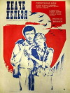 Inache nelzya (1980)