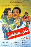 Khalil Baad El Taadeel (1987)