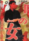 Eine Frau, von der man spricht (1954)