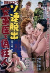 Soren dasshutsu: Onna gun'i to nise kyôjin (1958)