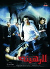 Al rahina (2006)