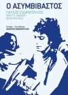Easy Road (1979)
