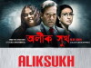Alik Sukh - A tale of fleeting happiness (2013)