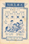 New and Old Times (1937)