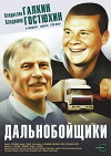 Dalnoboyshchiki (2001)