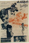 The Cobweb (1963)