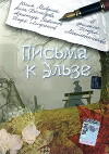 Pisma k Elze (2002)