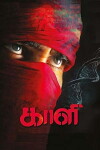 Kaali (2018)