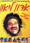 Adon Leon (1982)