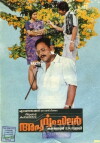 Apoorvam Chilar (1991)