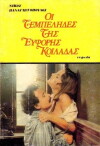The Idlers of the Fertile Valley (1978)