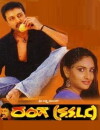 Ranga (S.S.L.C) (2004)