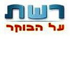 Reshet Al HaBoker (1996)