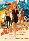 Avantyuristy (2014)