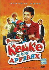Rasskazy o Keshke i ego druzyakh (1975)