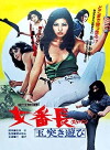Sukeban: Tamatsuki asobi (1974)