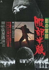 Shadow Warriors (1979)