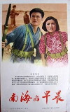 Nan hai de zao chen (1964)