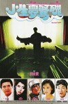 Xiao sheng meng jing hun (1987)