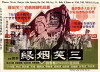 San xiao yin yuan (1975)