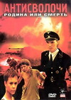 Rodina ili smert (2007)