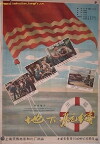 Di xia hang xian (1959)