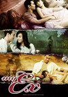 My Ex (2009)
