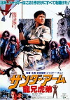 Der rechte Arm der Götter (1986)