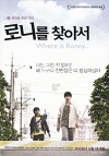 Where Is Ronny... (2009)