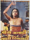 Biwi Anari Saali Khiladi (2002)