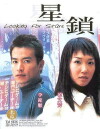 Looking for Stars (2000)