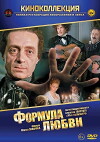 Graf Cagliostro und die Formel der Liebe (1984)