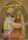 Lajwanti (2014)