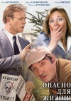 Lebensgefährlich (1985)