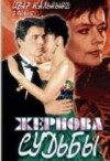 Liktendzirnas (1997)