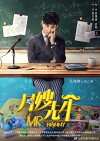Mr Nanny, Yue Sao Xian Sheng (2018)