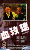 Her Vengeance (1988)