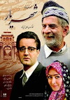 Shahriar (2005)