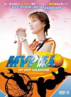 My MVP Valentine (2002)