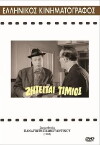 Ziteitai timios (1963)