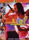 Tonight Nobody Goes Home (1996)