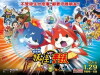 Yo-Kai Watch Movie: It's the Secret of Birth, Meow! (2014)