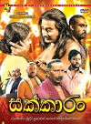 Sakkarang (2015)