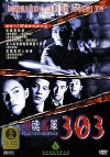 303 Fear Faith Revenge (1999)