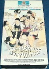 Haba-baba-doo! Puti-puti-poo! (1998)