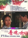 Xiang hun nu (1993)