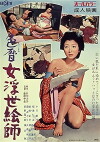 Irogoyomi onna ukiyoe-shi (1971)